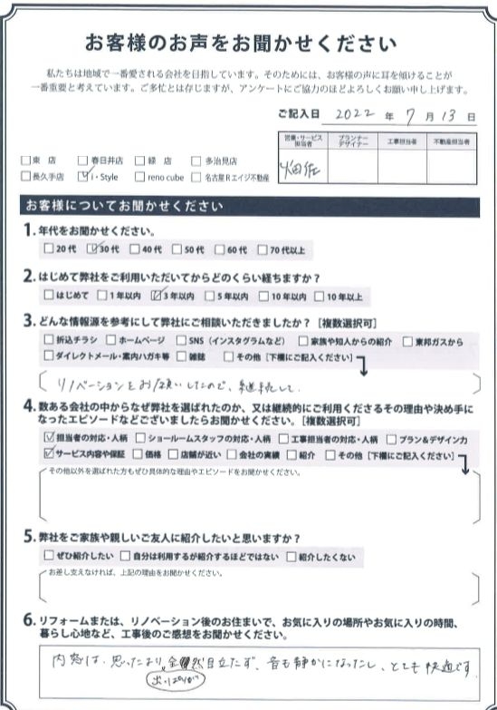 アンケート用紙