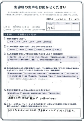 アンケート用紙