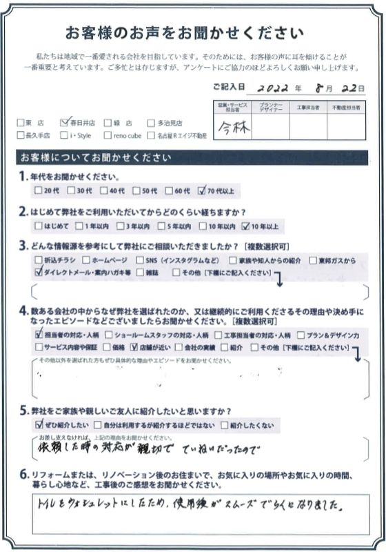 アンケート用紙