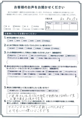 アンケート用紙