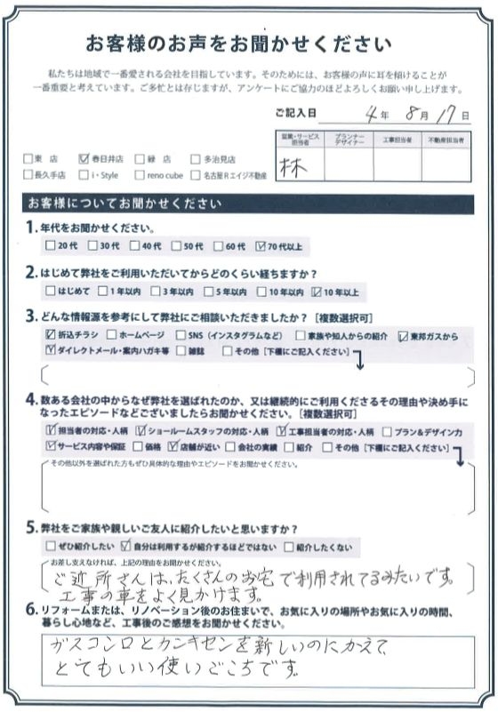 アンケート用紙