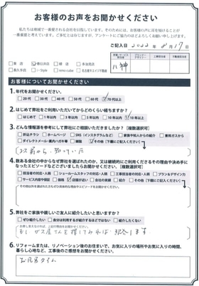 アンケート用紙