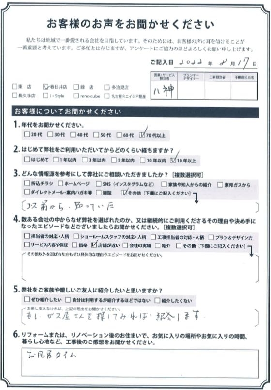 アンケート用紙