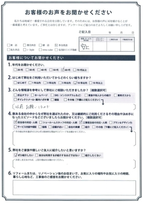 アンケート用紙