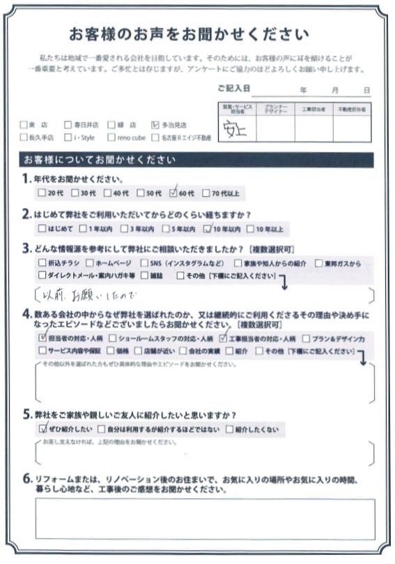 アンケート用紙