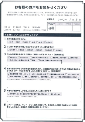 アンケート用紙