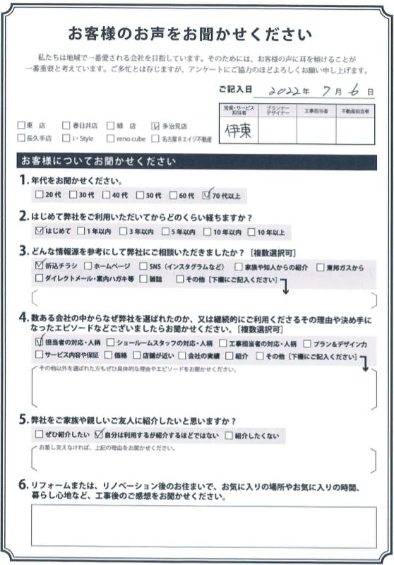 アンケート用紙