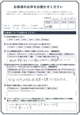 アンケート用紙