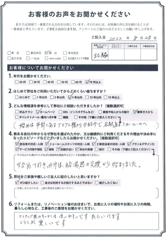 アンケート用紙