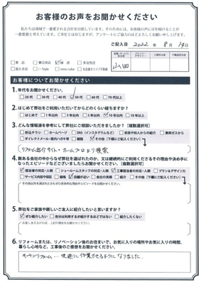 アンケート用紙