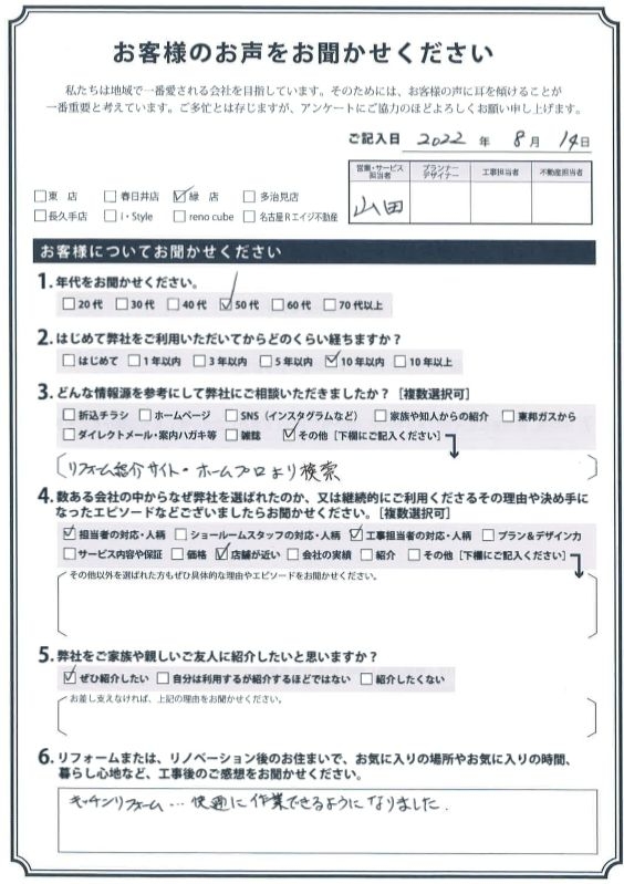 アンケート用紙