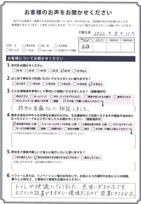 アンケート用紙