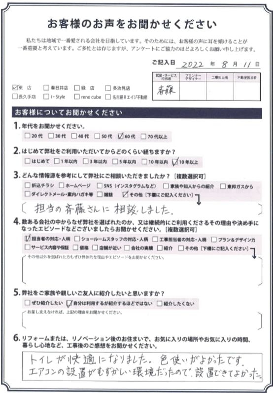 アンケート用紙