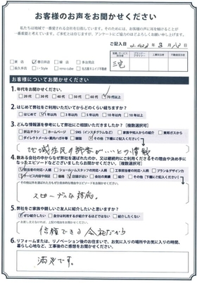 アンケート用紙