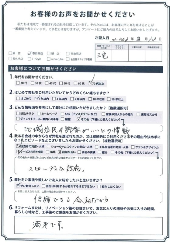 アンケート用紙