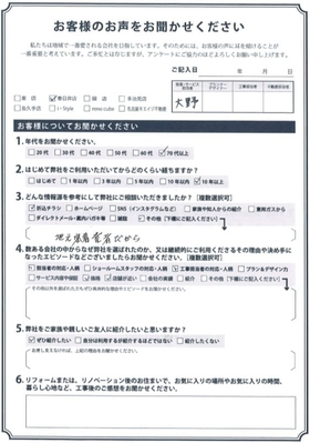 アンケート用紙