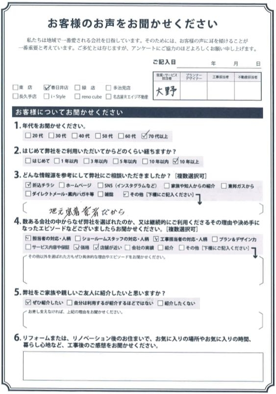 アンケート用紙