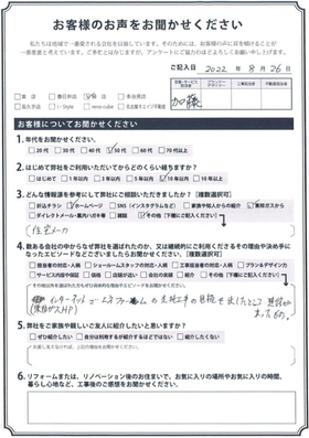 アンケート用紙