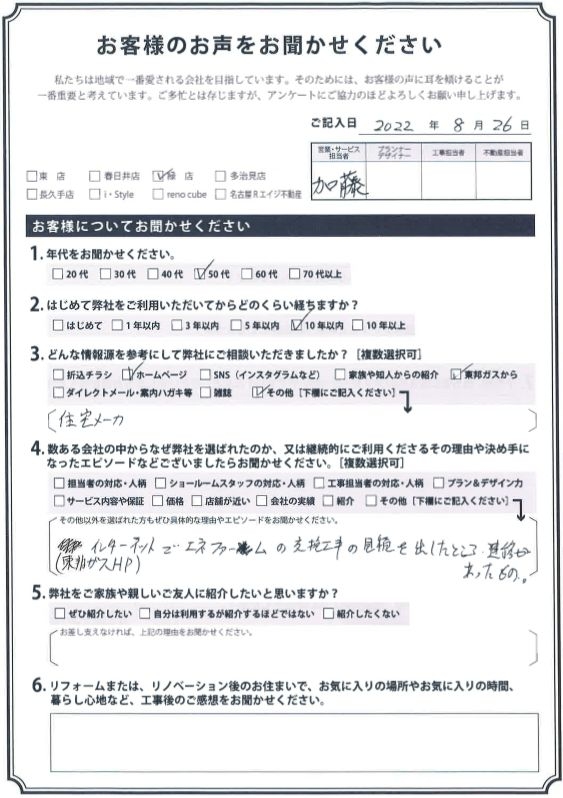 アンケート用紙