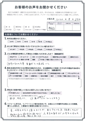 アンケート用紙