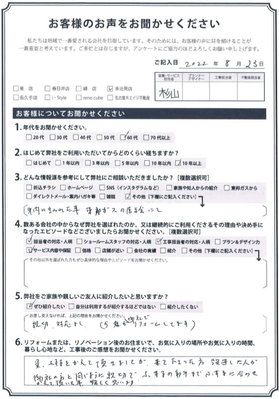 アンケート用紙