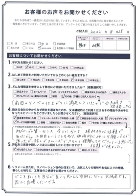 アンケート用紙