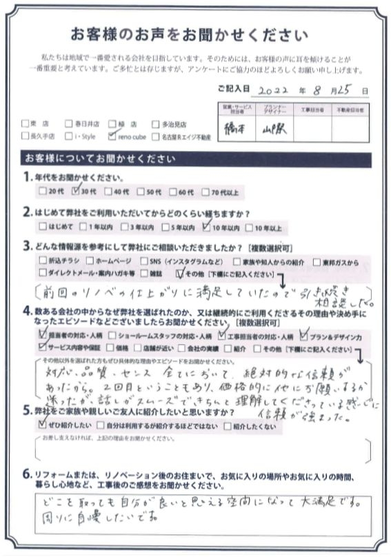 アンケート用紙