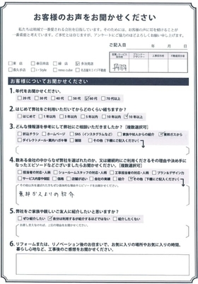 アンケート用紙