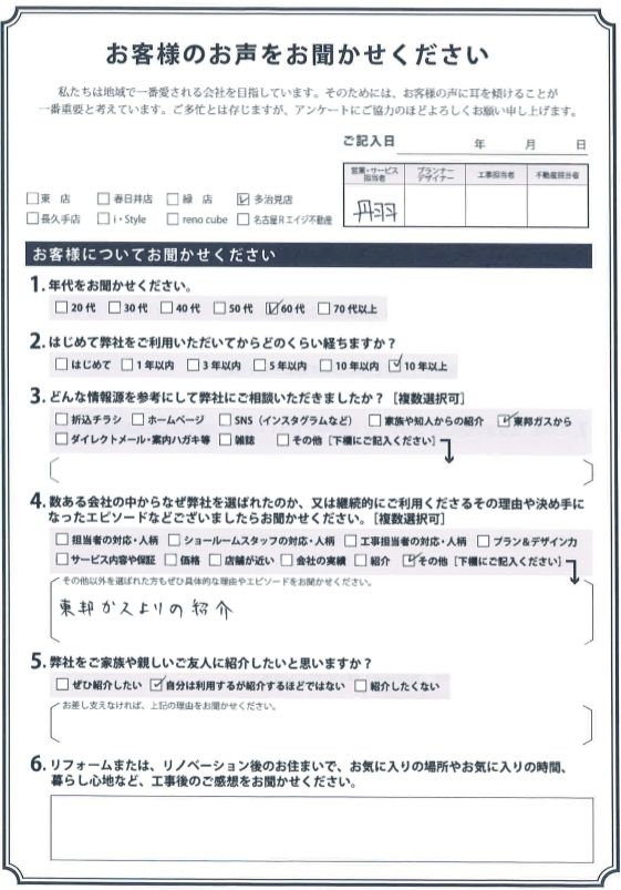 アンケート用紙