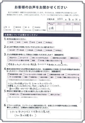 アンケート用紙