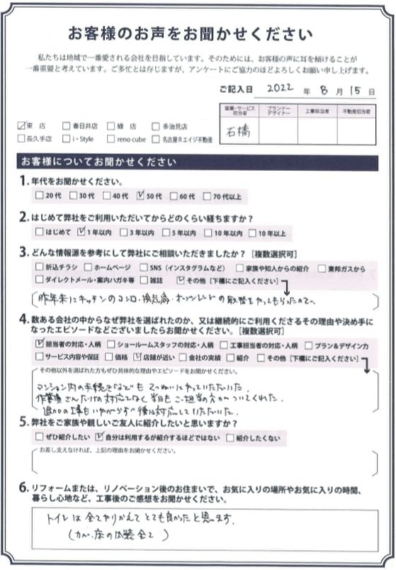 アンケート用紙