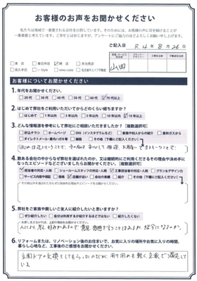 アンケート用紙