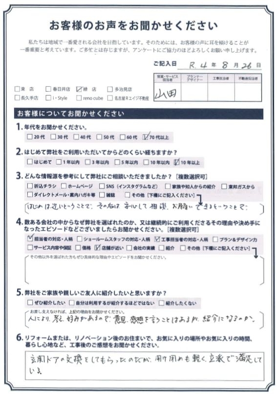 アンケート用紙