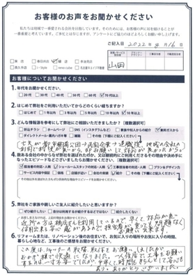 アンケート用紙