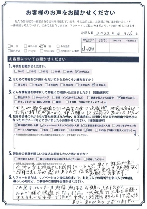 アンケート用紙