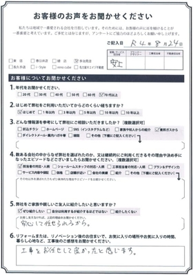 アンケート用紙