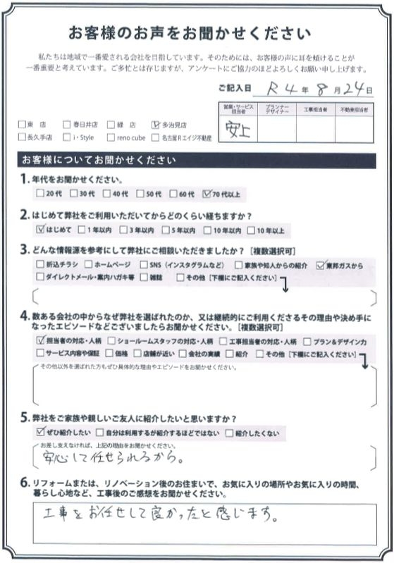 アンケート用紙