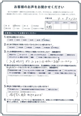 アンケート用紙