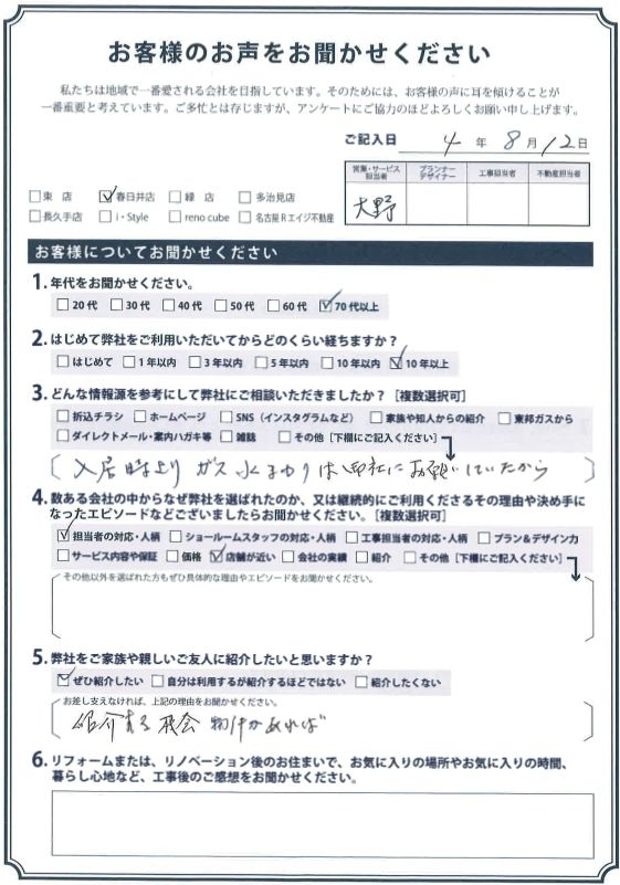 アンケート用紙