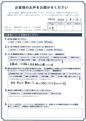 アンケート用紙