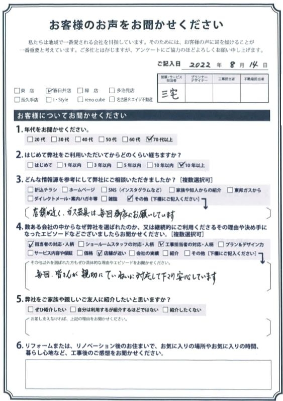 アンケート用紙