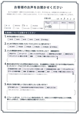 アンケート用紙