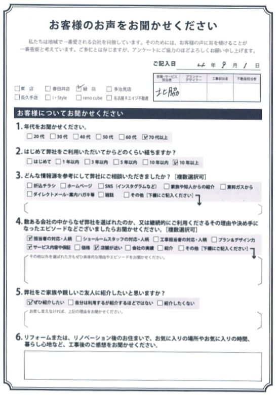 アンケート用紙