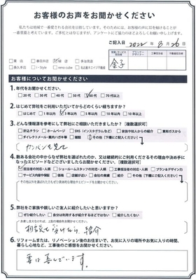 アンケート用紙