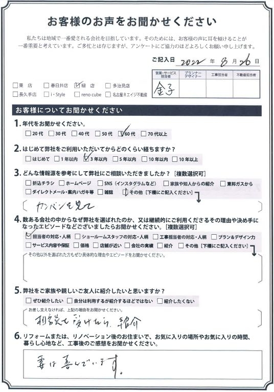 アンケート用紙