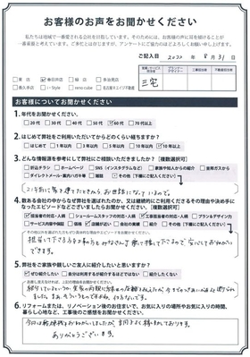 アンケート用紙