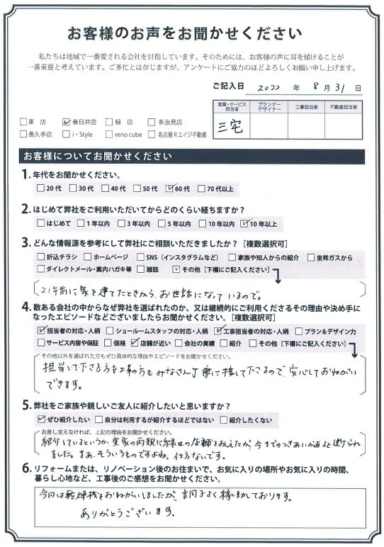 アンケート用紙