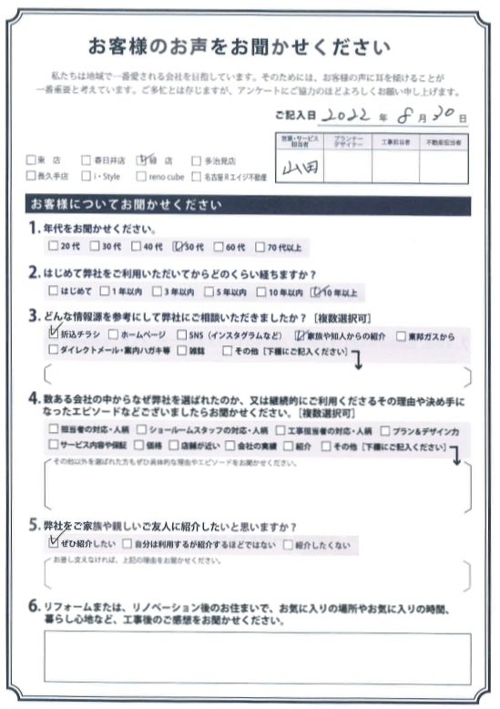 アンケート用紙