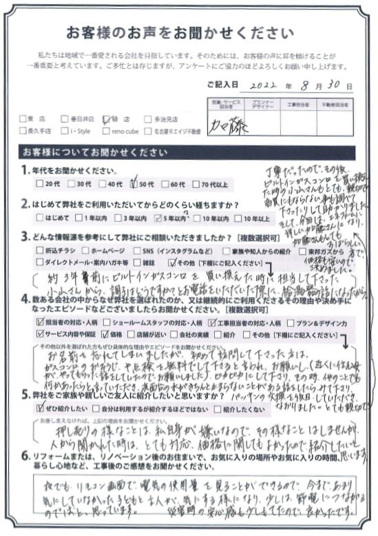 アンケート用紙