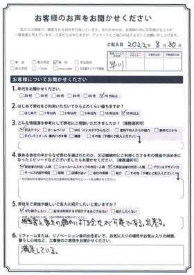 アンケート用紙